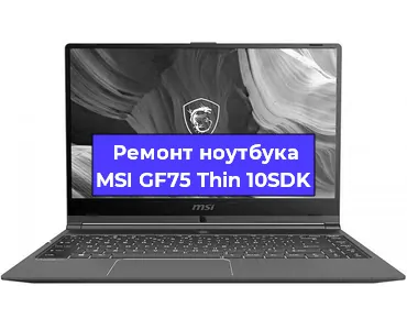 Апгрейд ноутбука MSI GF75 Thin 10SDK в Краснодаре